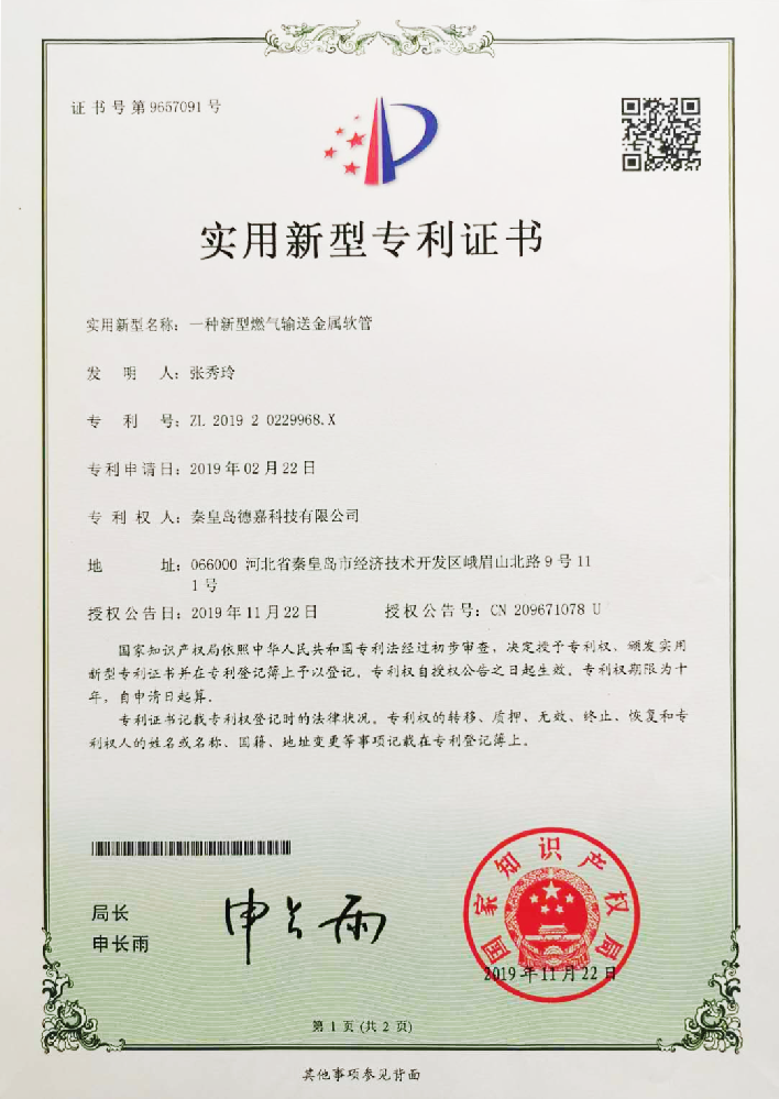 专利证书